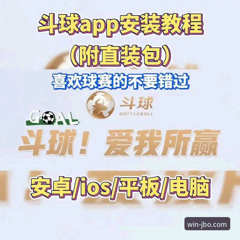 竞博体育平台新手入门实用指南：从下载到畅享体育直播全流程